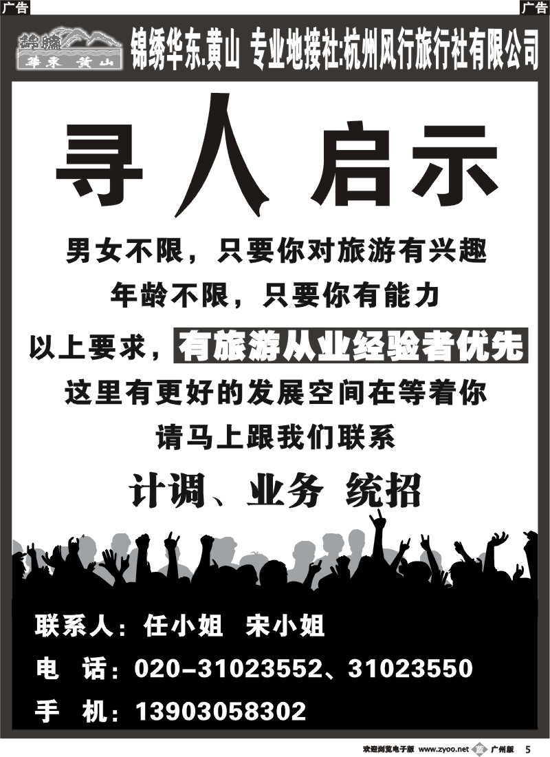 b005 锦绣华东、黄山招聘