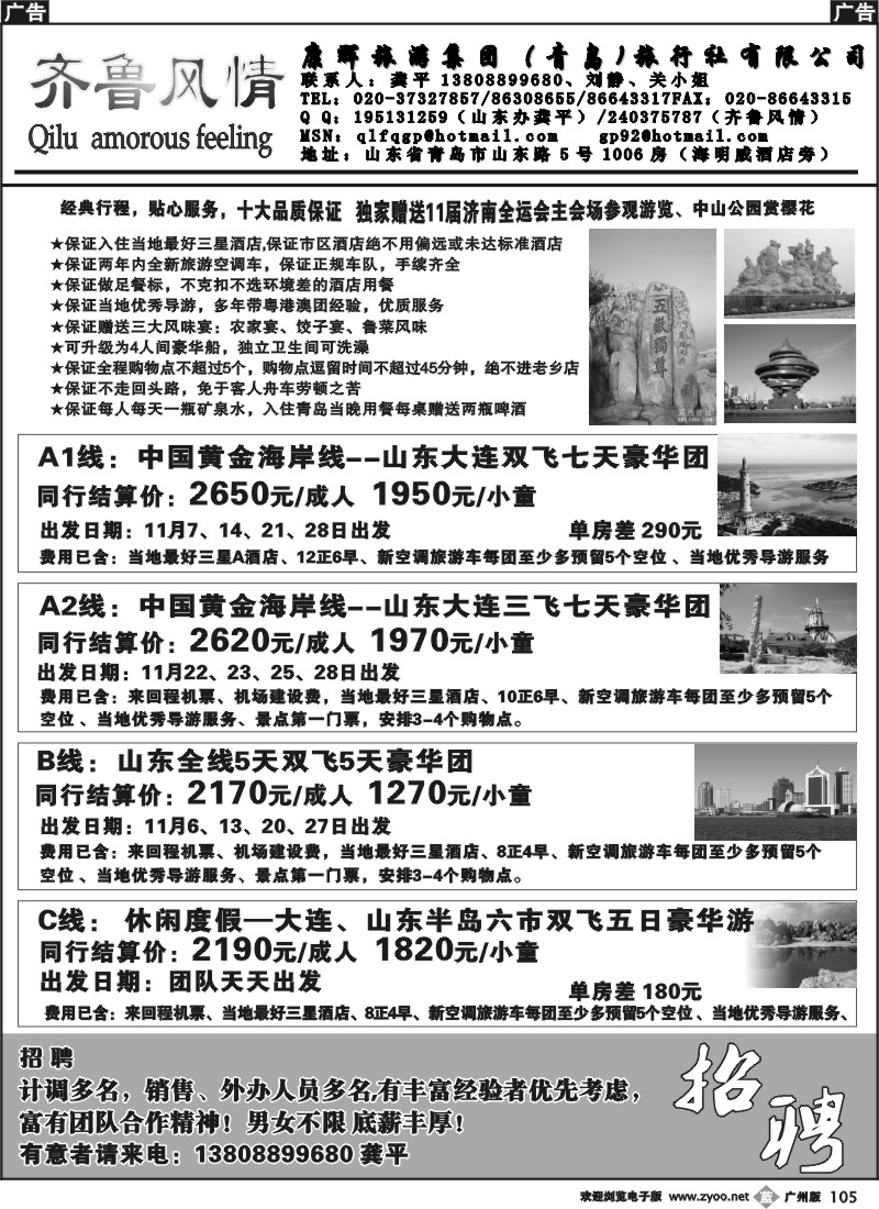 b105 齐鲁风情-山东专线（龚平）