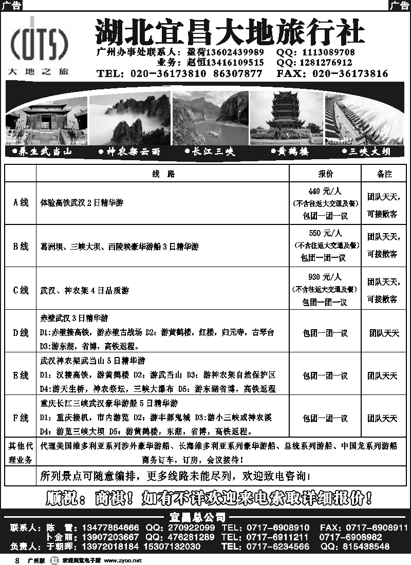 r008 湖北宜昌大地旅行社_（广州版）