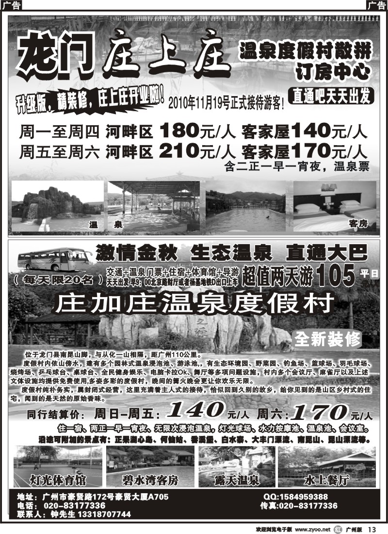 r013 龙门庄上庄、庄加庄温泉乐园