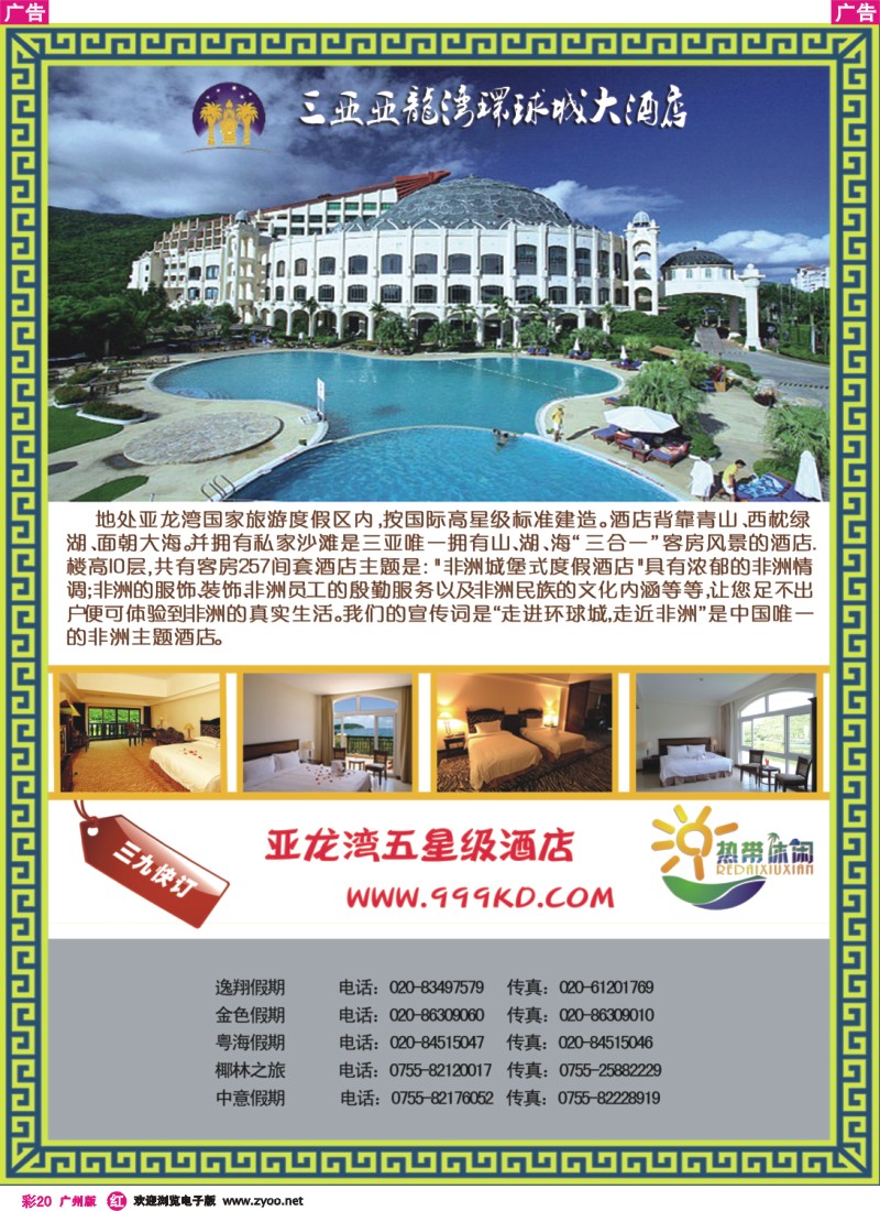 彩r020 三亚热带休闲旅行社-环球城酒店