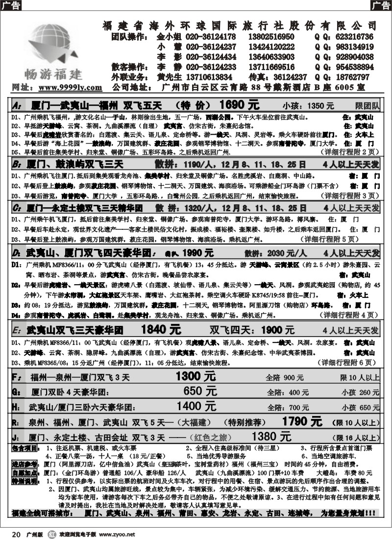 r020 畅游福建——12月 团、散计划