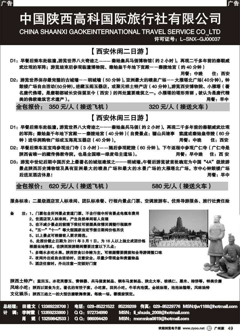 r049 中国陕西高科国旅