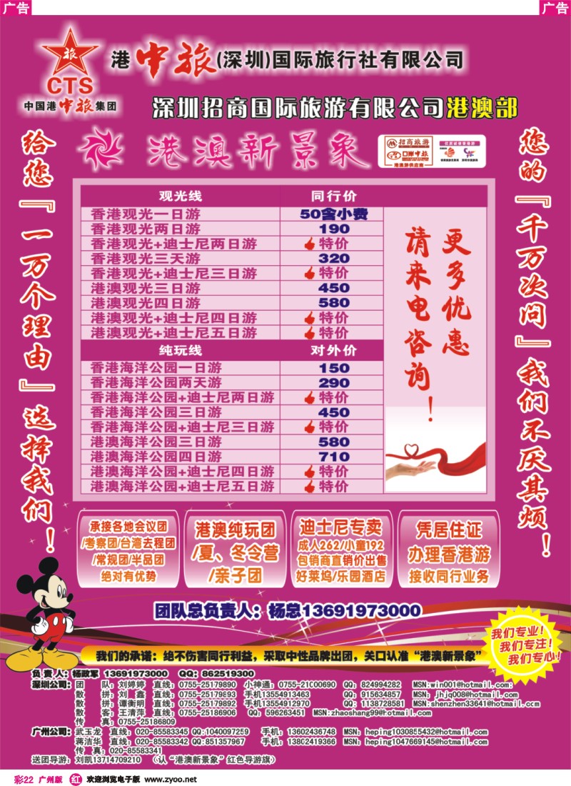 彩r022 招商国旅-港澳新景象