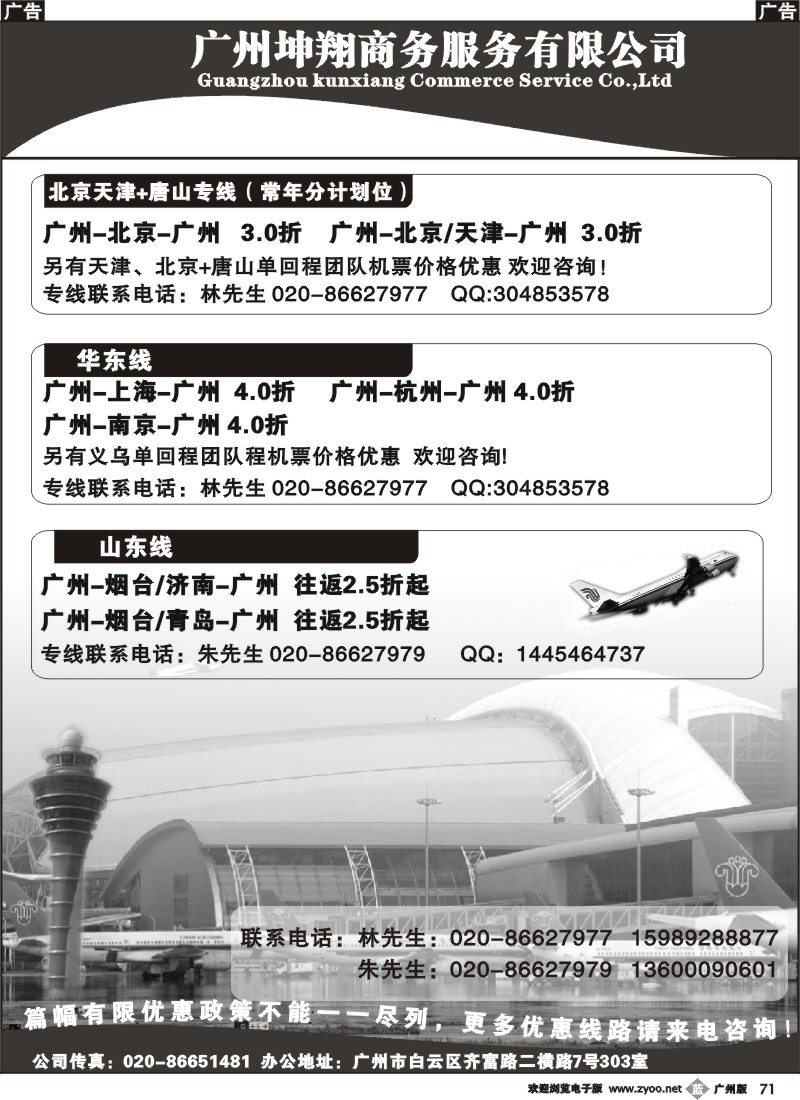 b071 广州坤翔票务