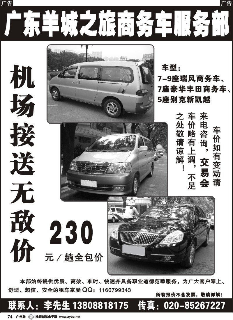 b074 羊城之旅连新路门市车队