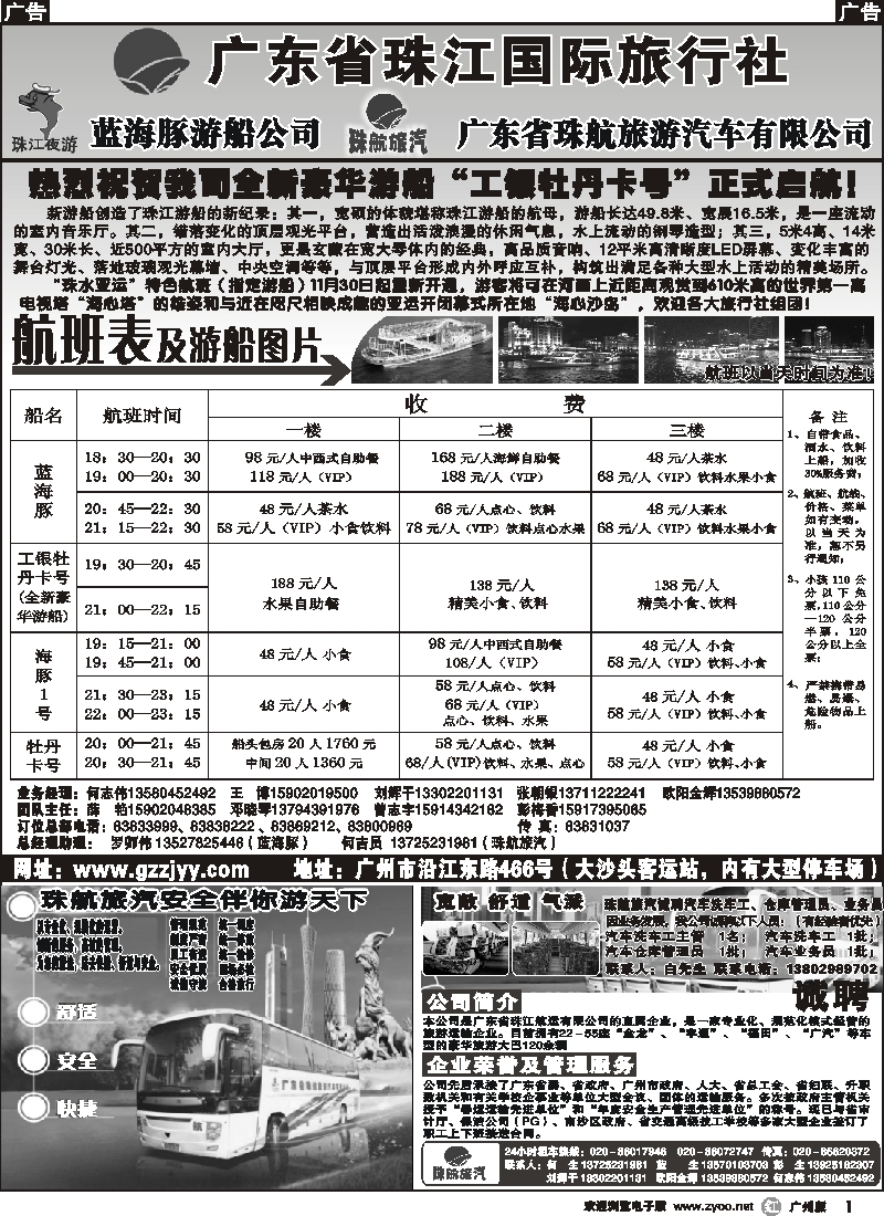 r001 蓝海豚-珠江夜游蓝海豚公司