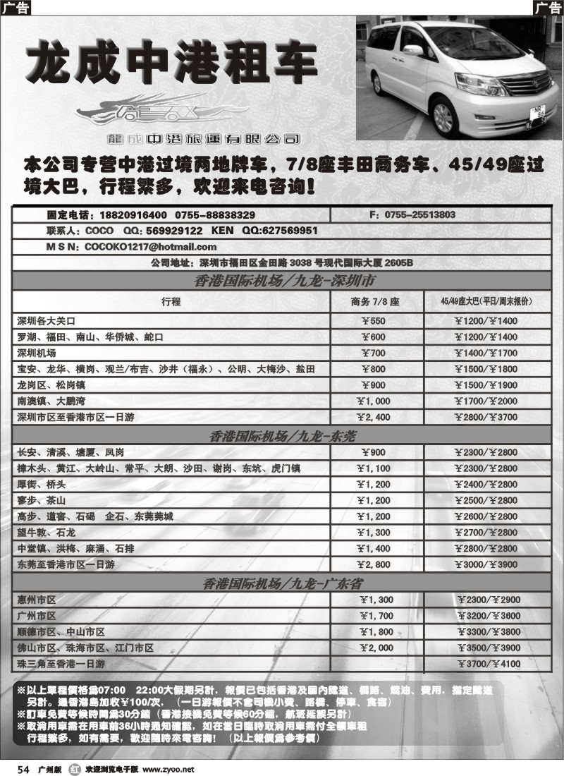 r054 龙成中港租车