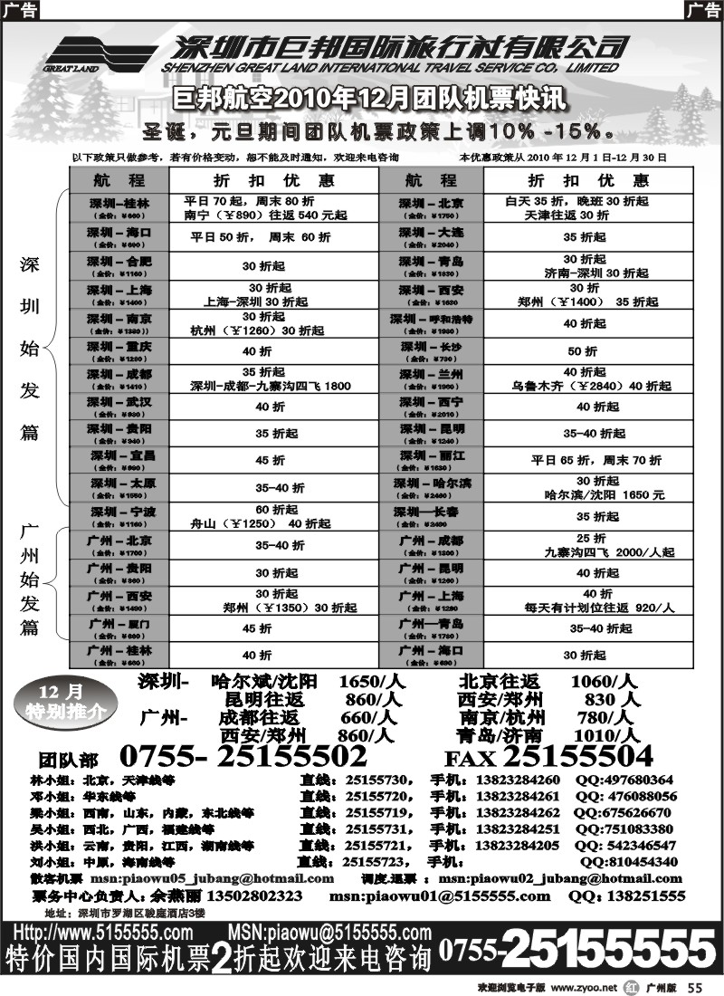 r055 巨邦国旅票务—团队计划