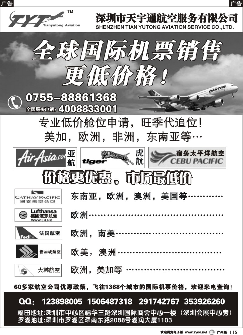r115 国际机票特价专营-天宇通航空票务