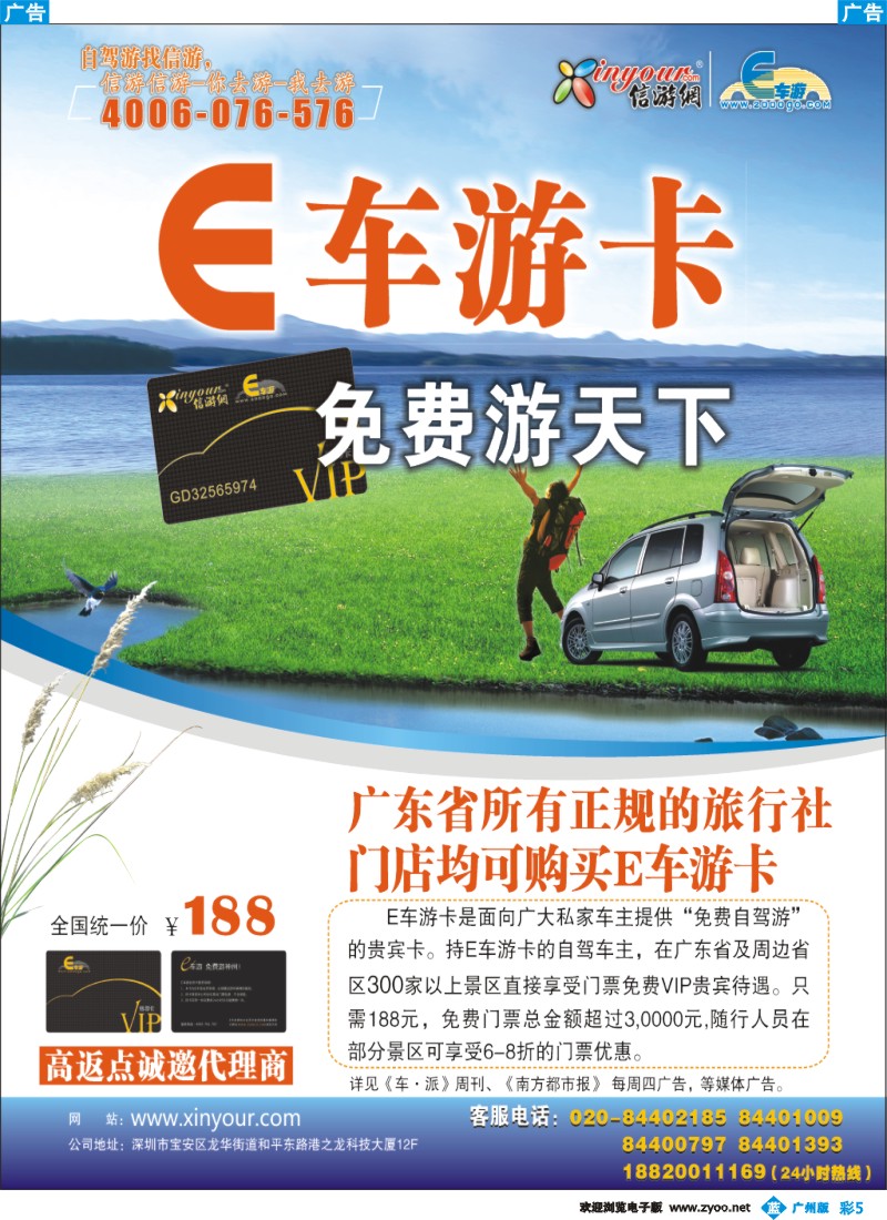 彩b005 E车游卡免费游天下