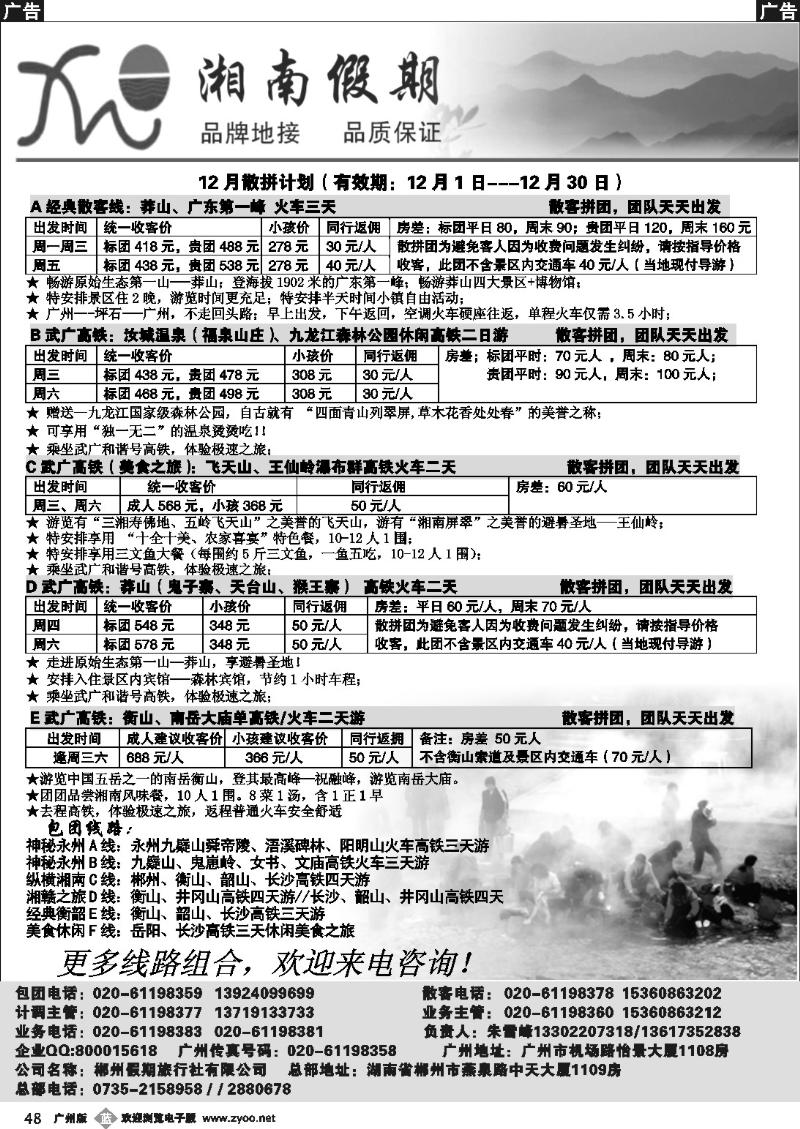 b048 湘南假期