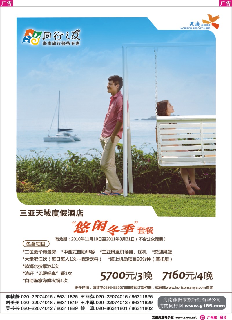 彩r003 同行之友--海南燕归来旅行社有限公司