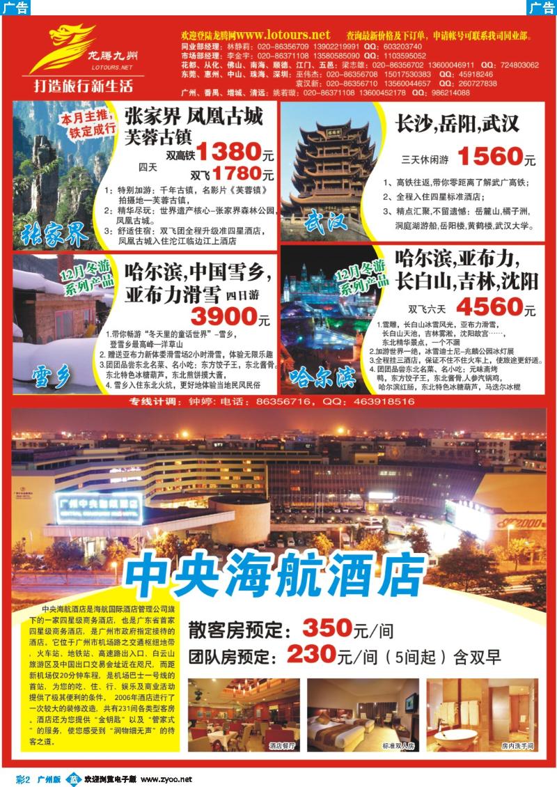 彩b002 广州幸运旅行社有限公司