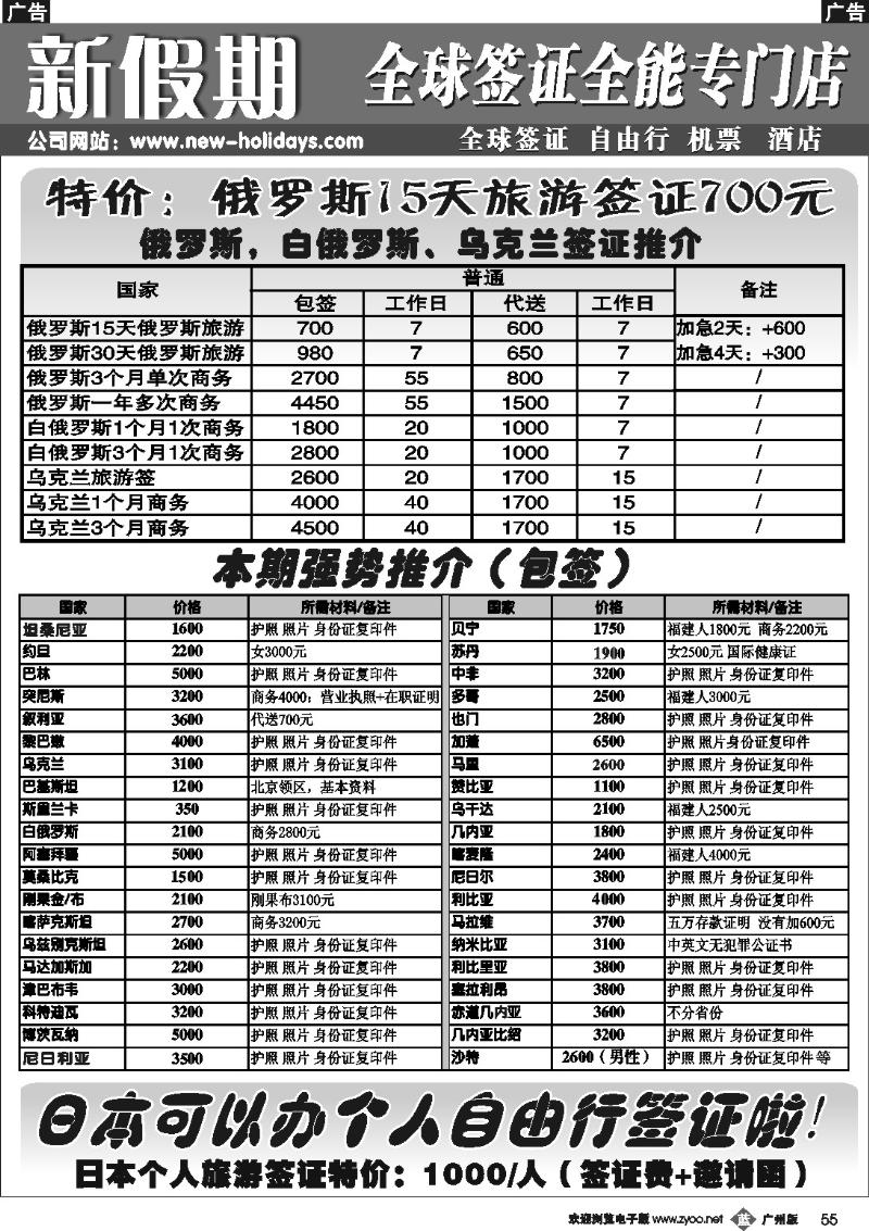 b055 新假期签证中心