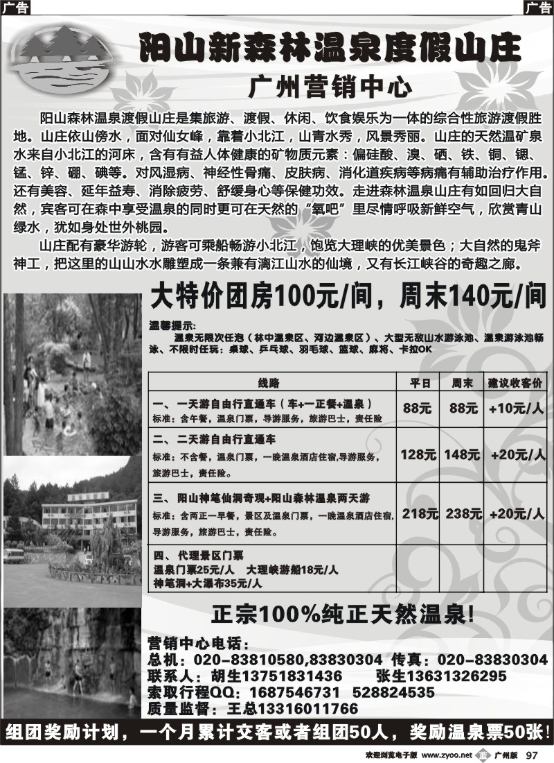 b097 清远阳山森林温泉广州营销中心