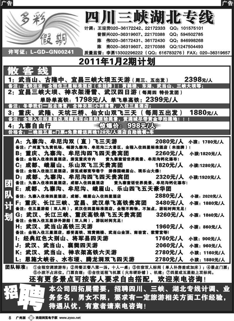 b008 多彩假期--四川、长江三峡、湖北专线