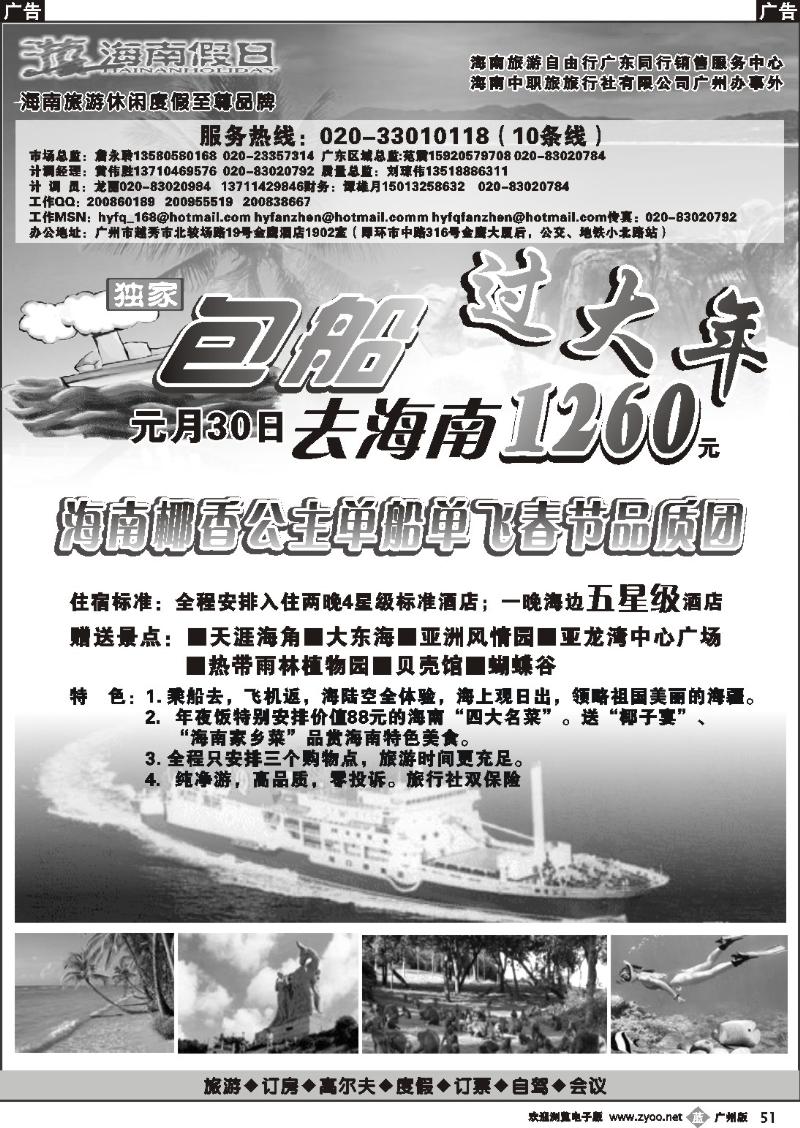b051 海南假日