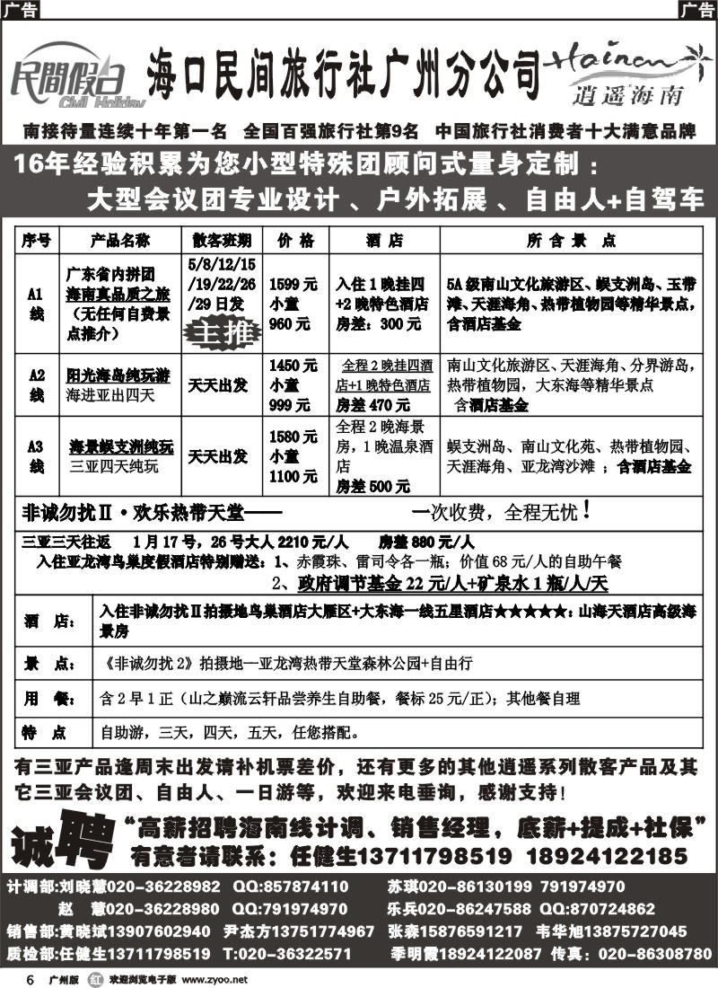 r006 海口民间旅行社