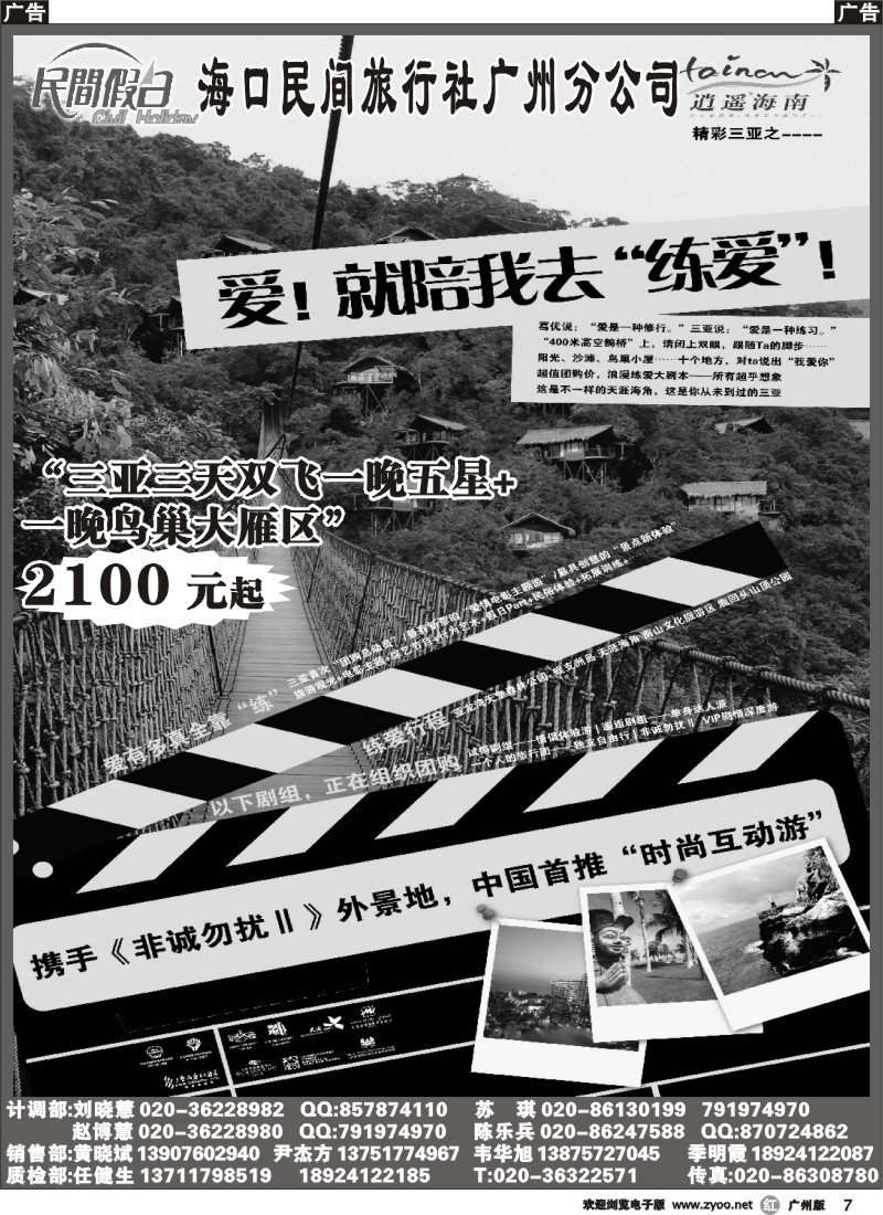 r007 海口民间旅行社2
