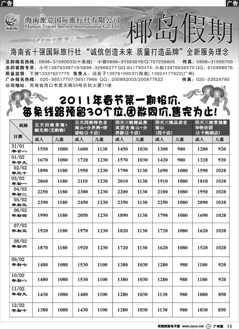 r015 椰岛假期-春节报价