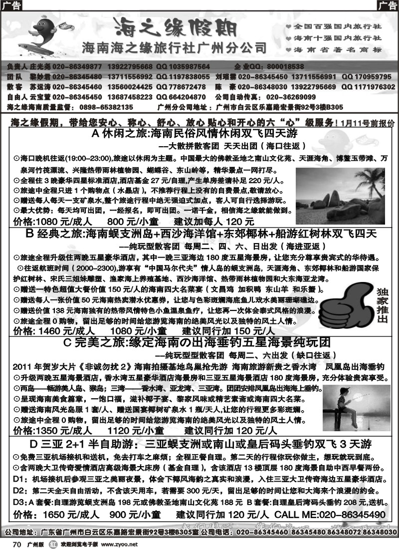 r070 海之缘假期--海南专线