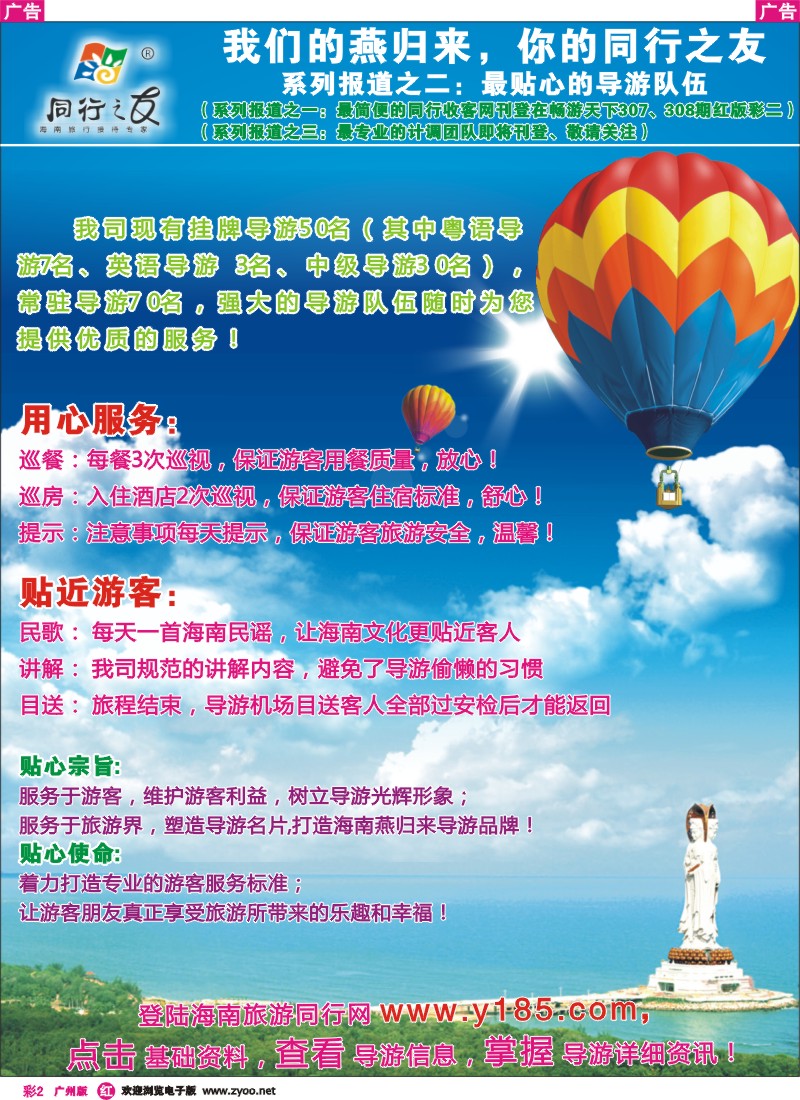 彩r002 同行之友--海南燕归来旅行社有限公司