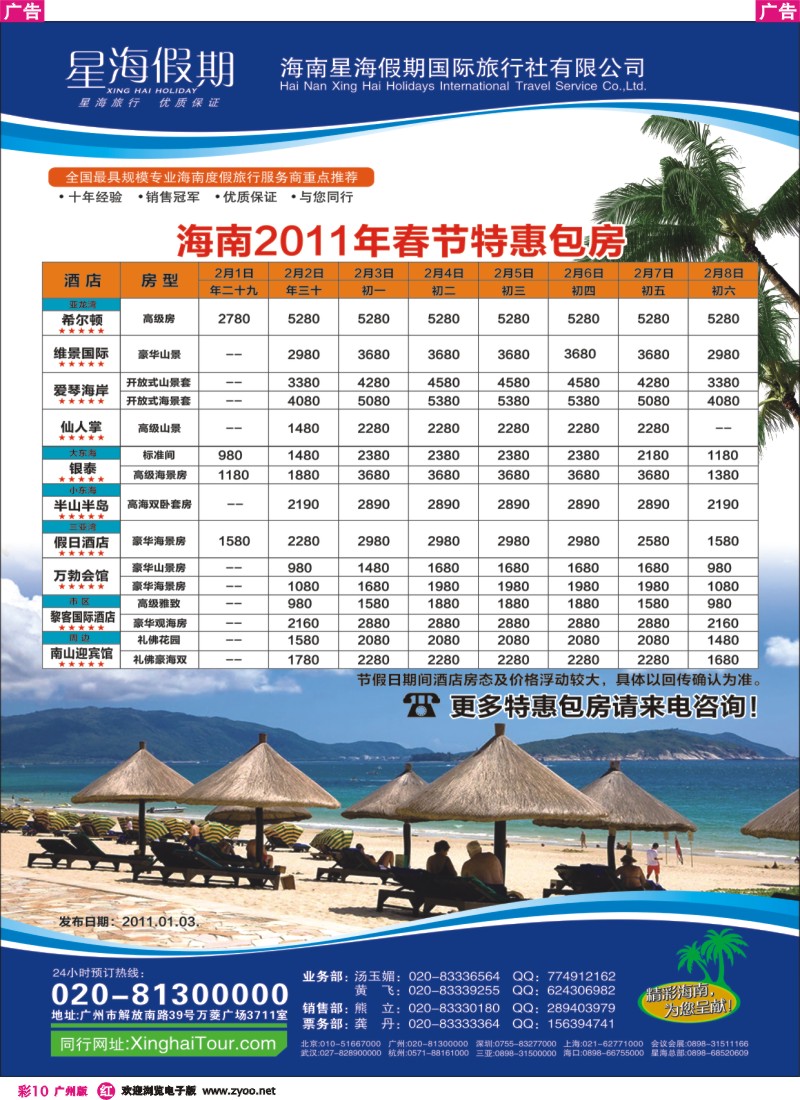 彩r11 星海假期