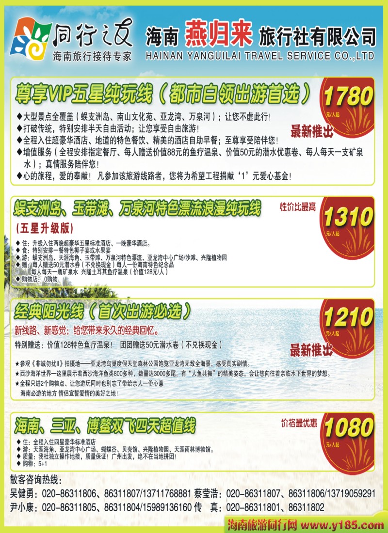 彩r封面 海南燕归来