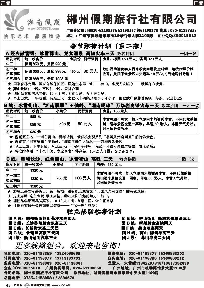 b048 湘南假期