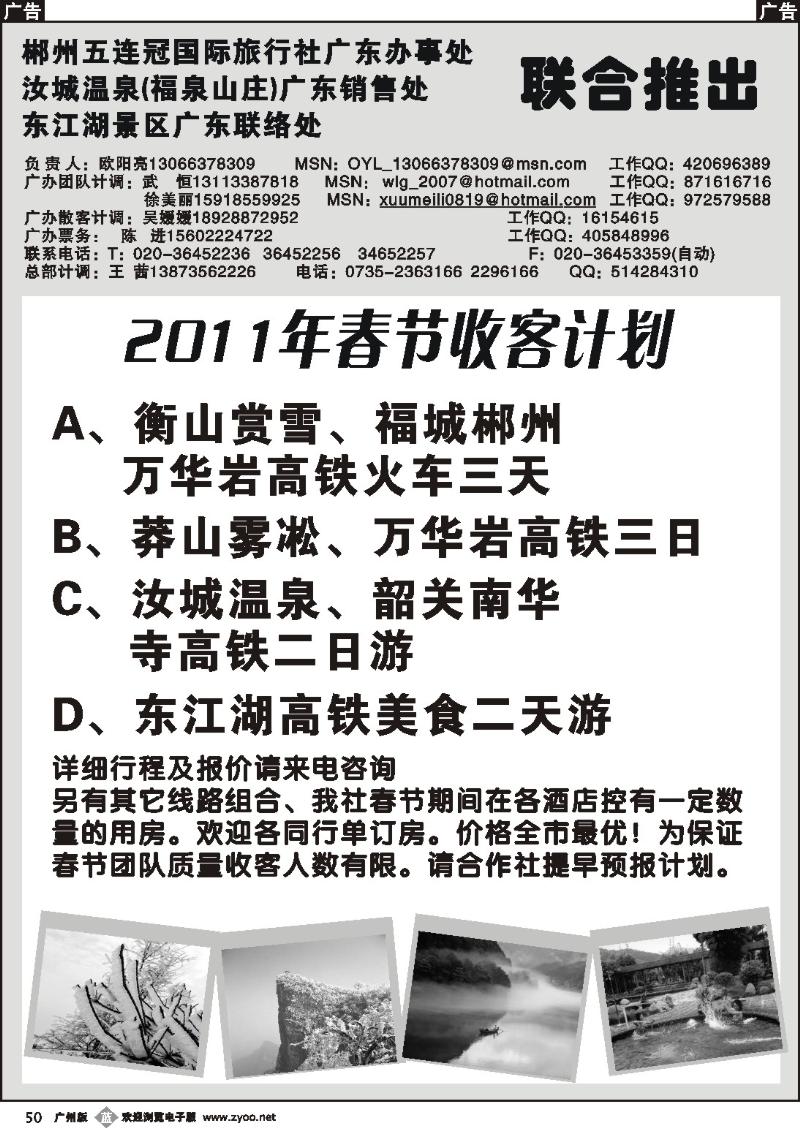 b050 郴州五连冠国际旅行社