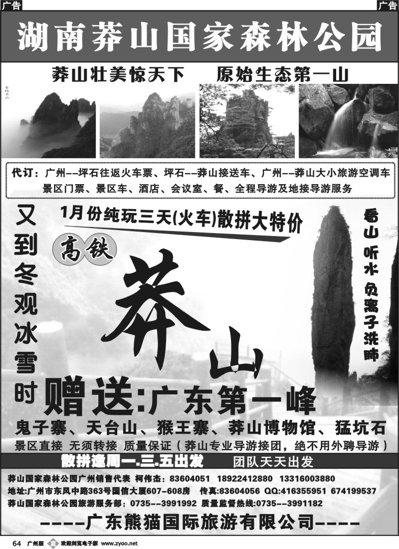 b064 湖南莽山国家森林公园广州销售部