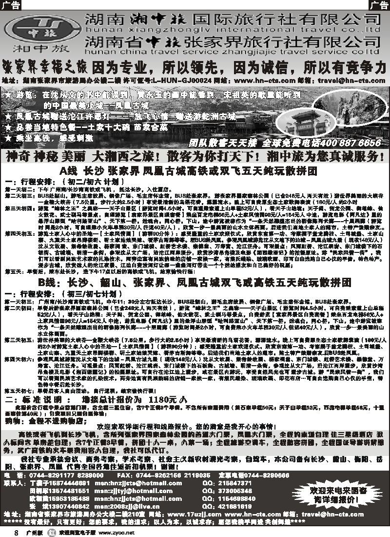 r008 湖南湘中旅国际旅行社－田拥军