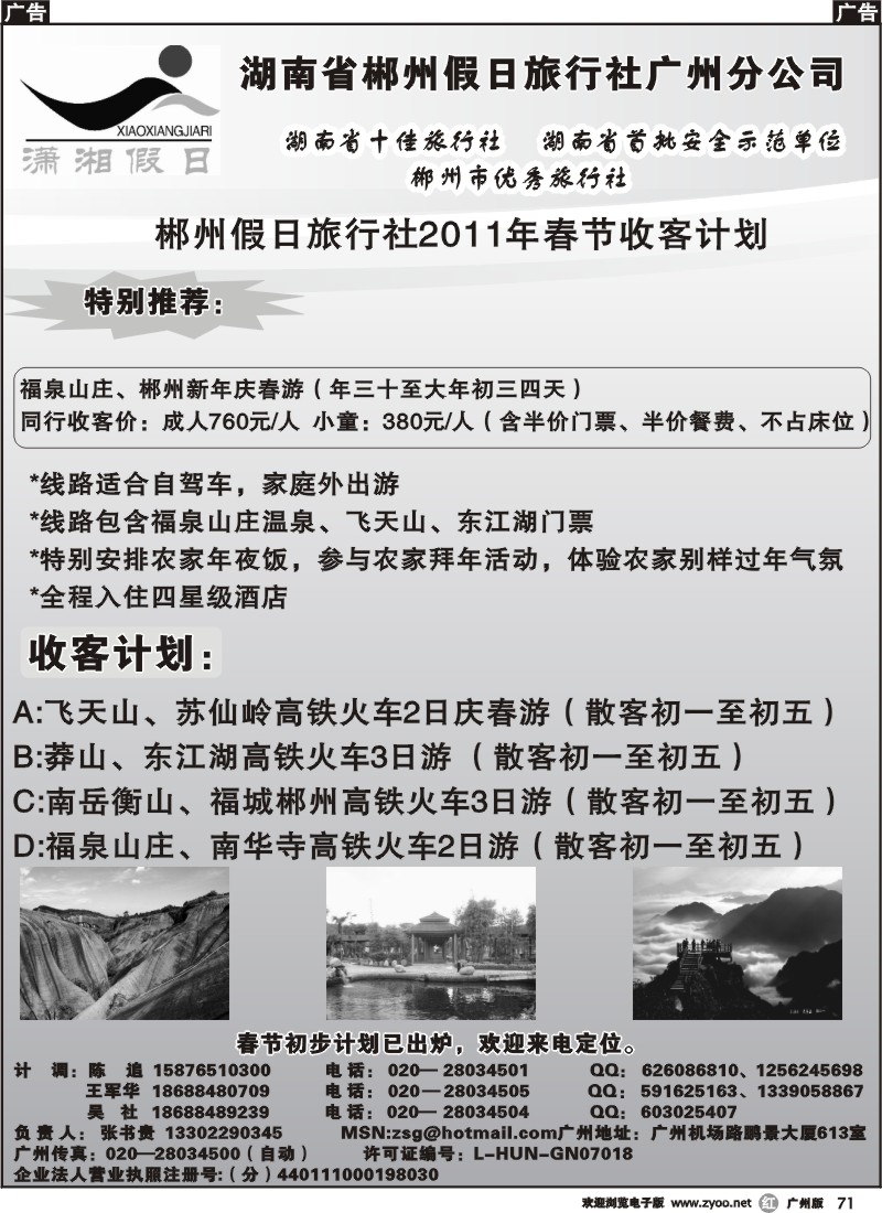 r071 潇湘假日（郴州假日旅行社）—湖南专线春节收客计划