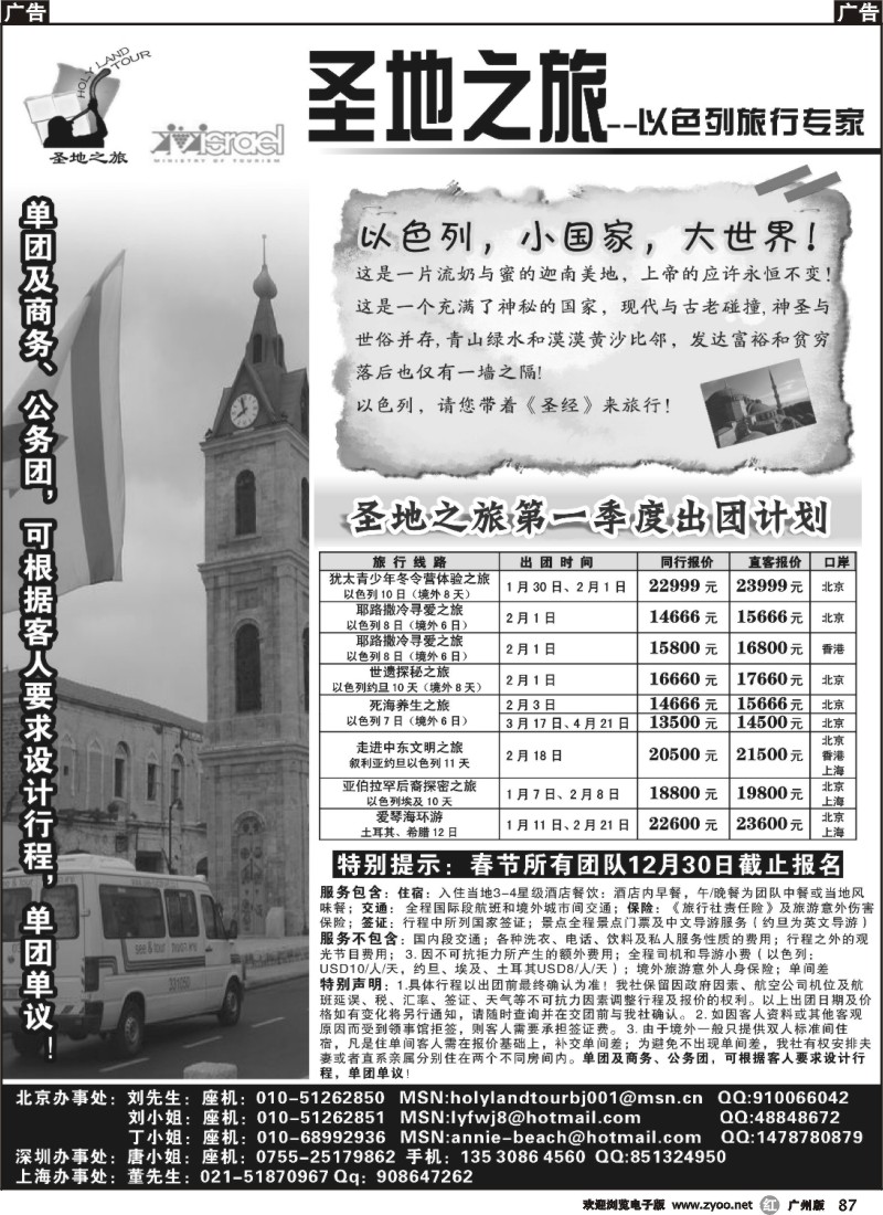 r087  圣地之旅