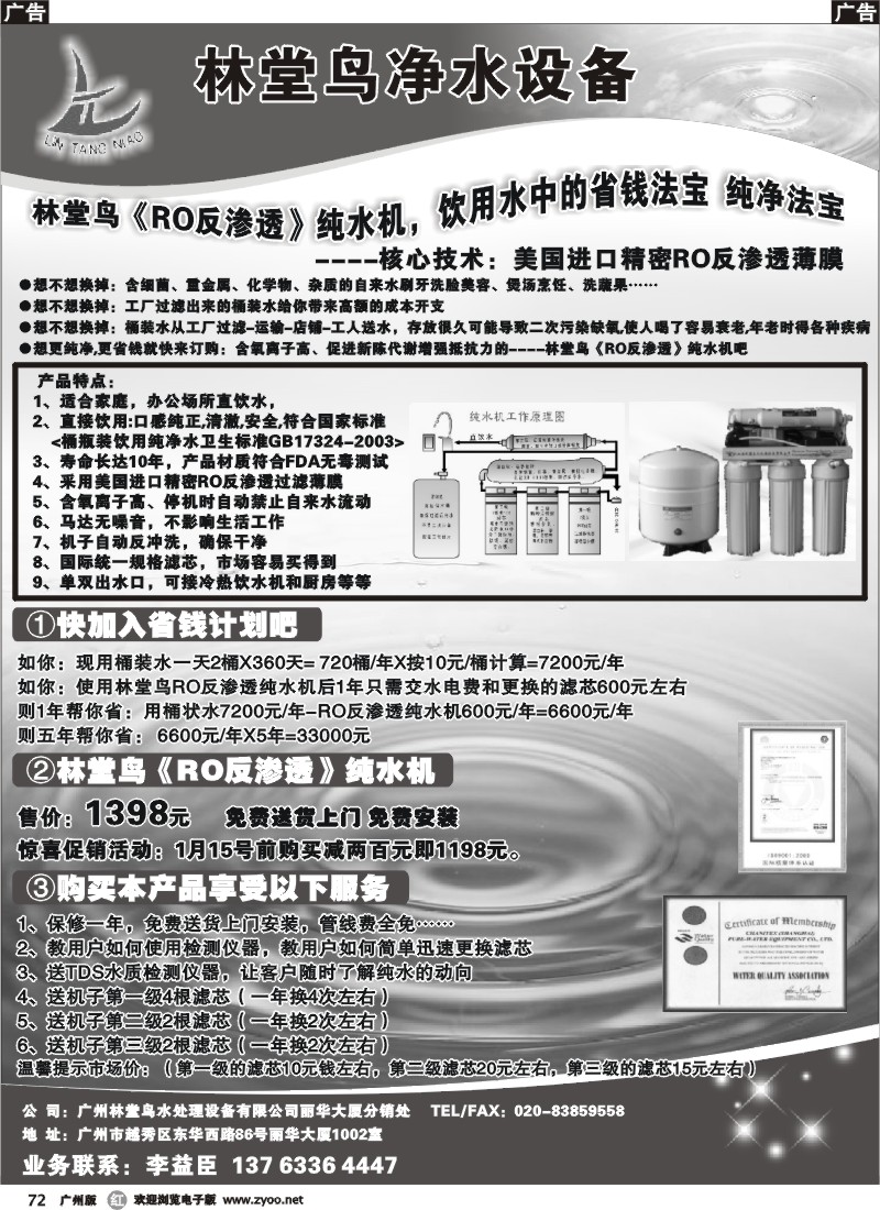 r072 林堂鸟《RO反渗透》纯水机