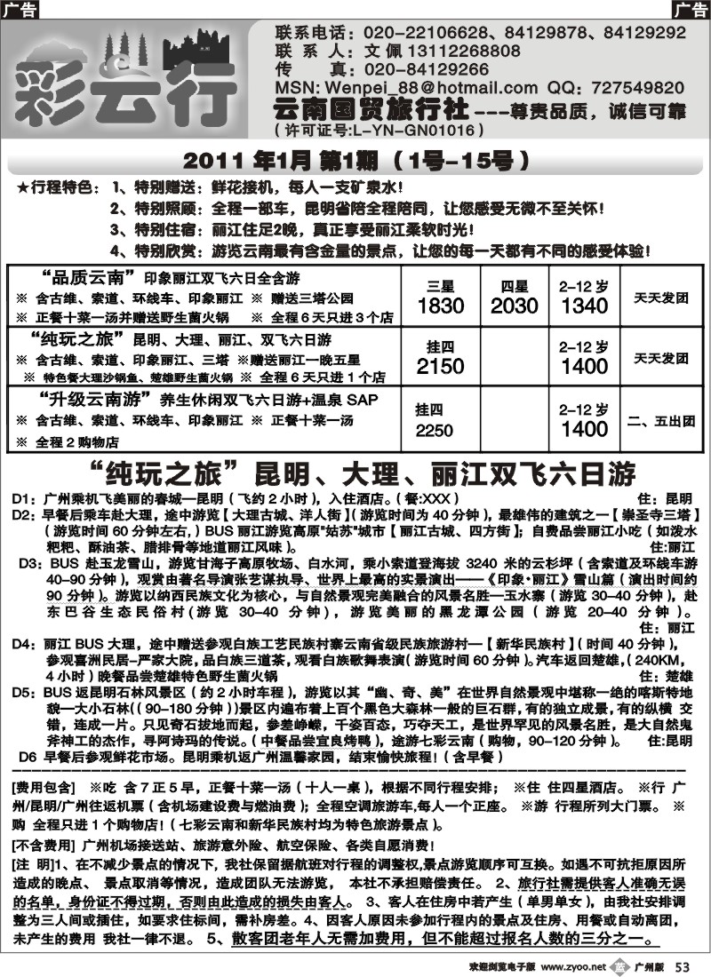 b053 彩云行-云南专线