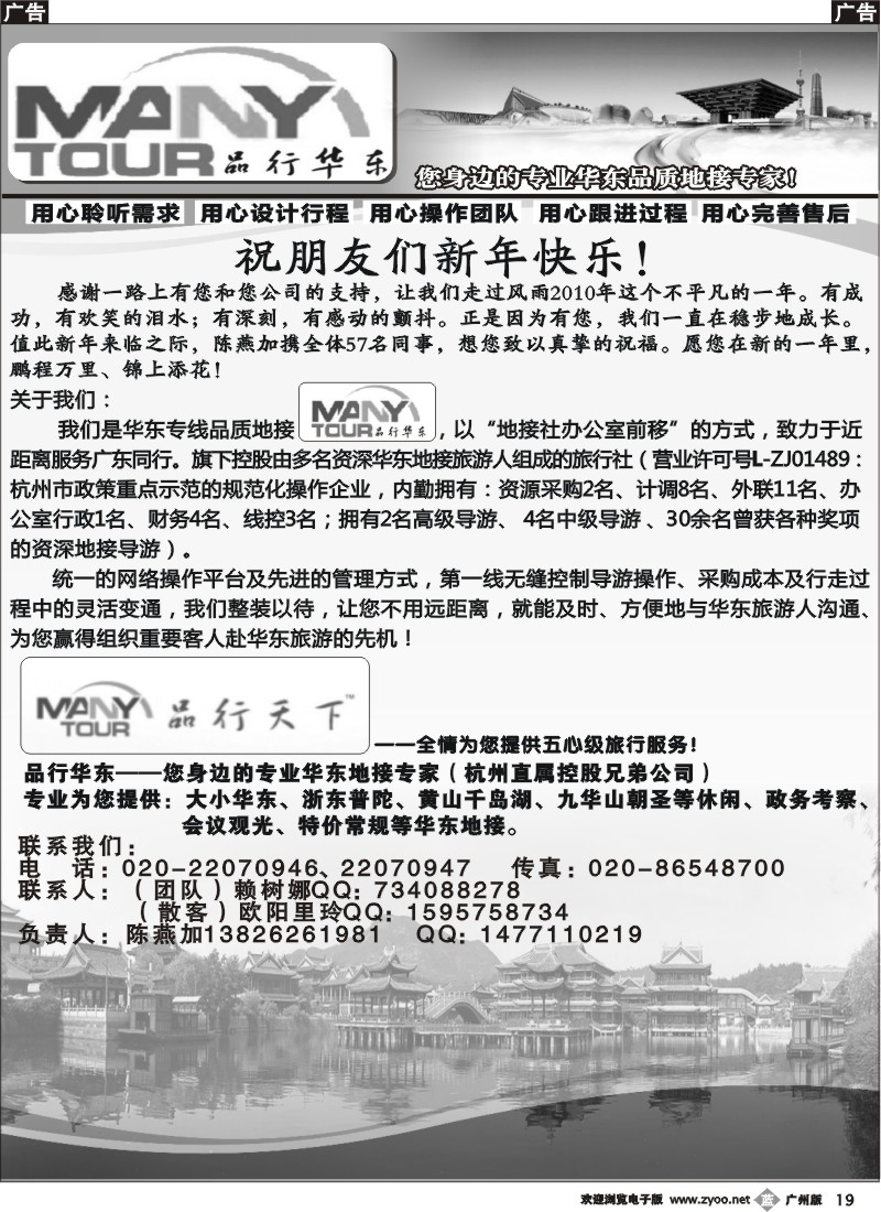 b019 品行华东（陈燕加）