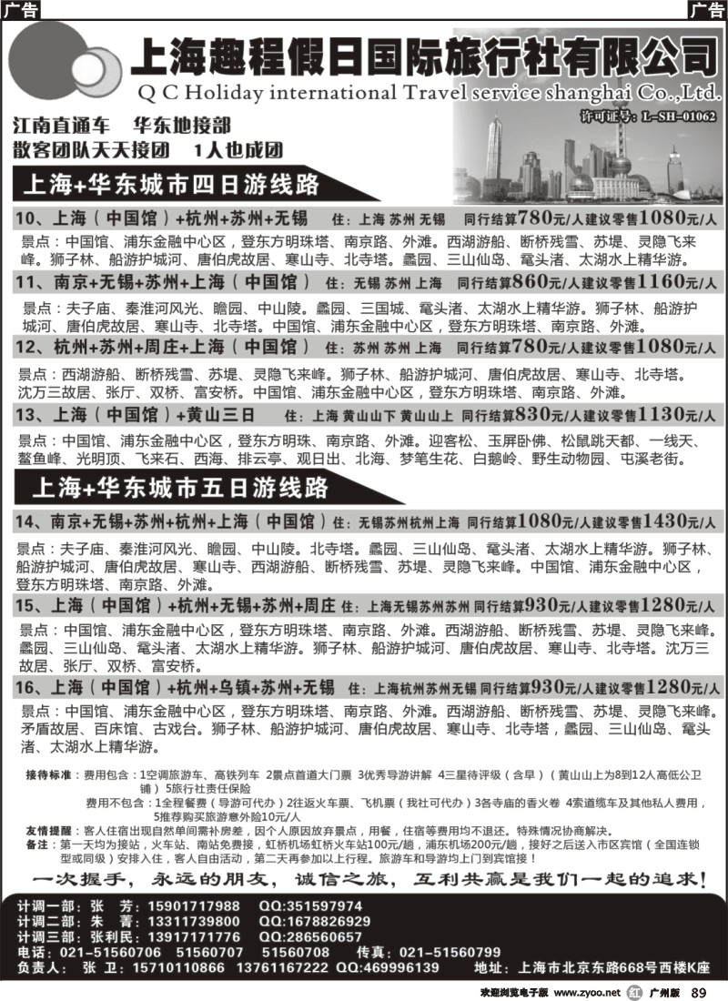 r089 华东五市+水乡古镇直通车
