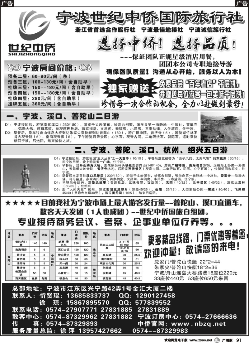 r091 宁波世纪中侨国际旅行社
