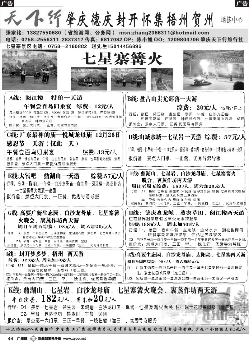 b044 肇庆专业地接（张家铭）