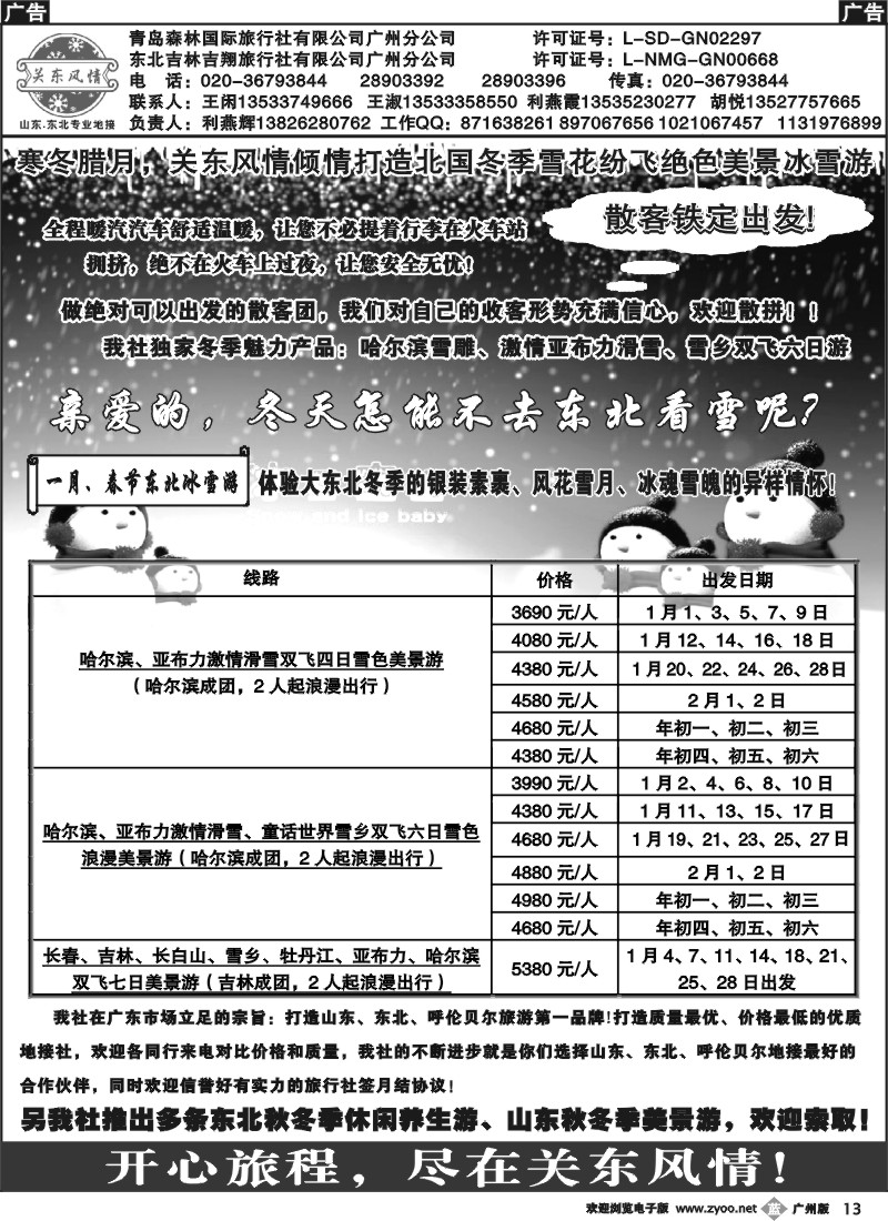 b013 关东风情－山东、东北、呼伦贝尔专业地接