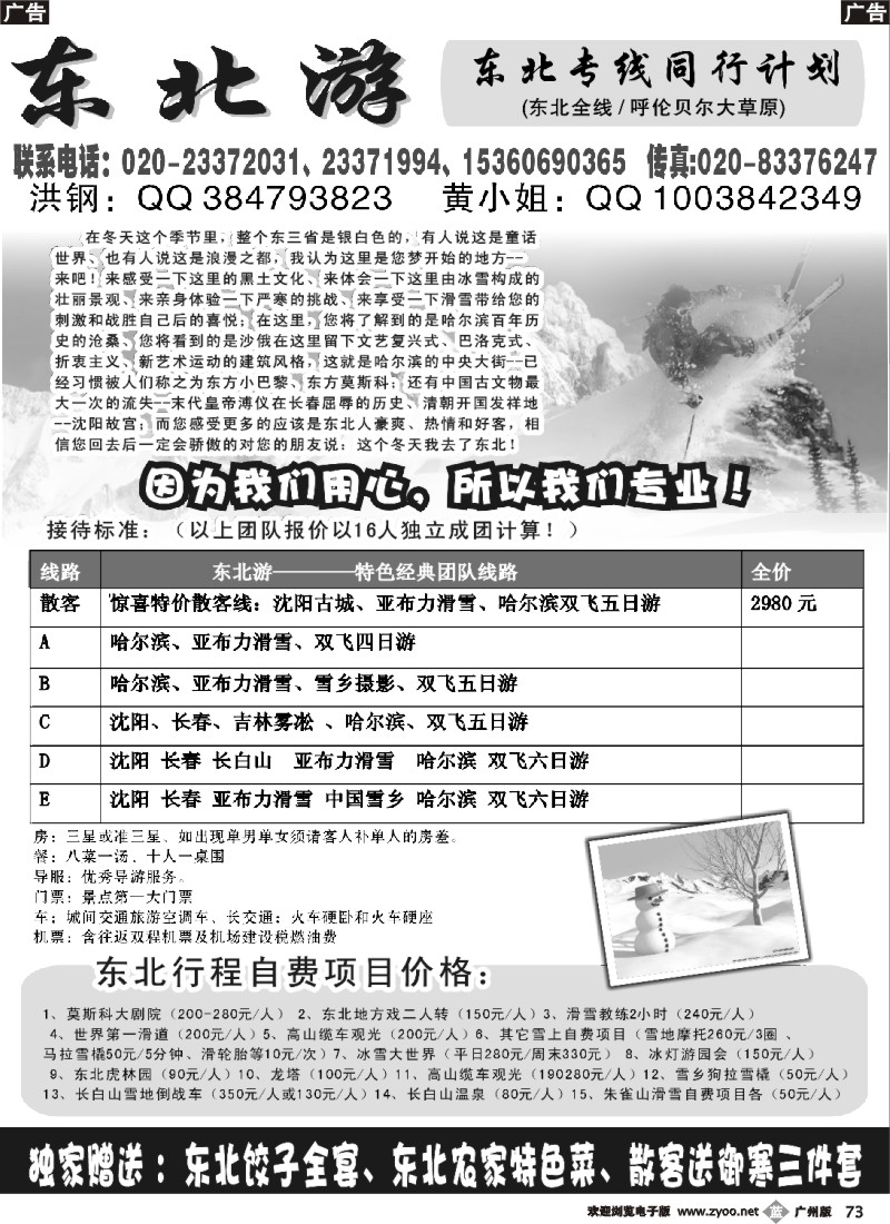 b073 东北游
