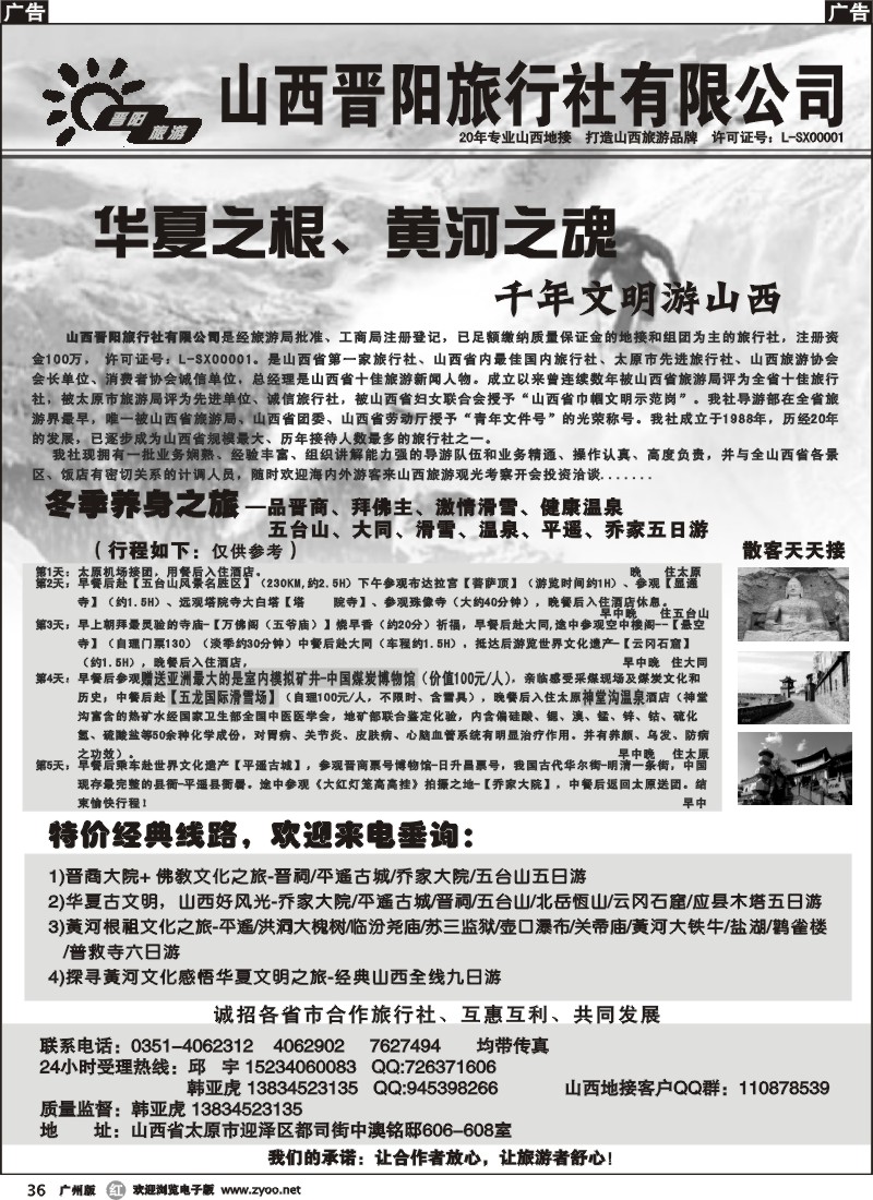r036 山西晋阳旅行社有限公司