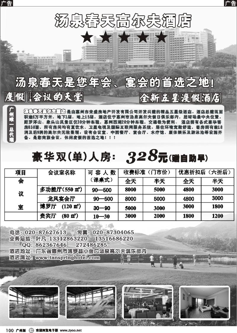 r100 汤泉春天高尔夫酒店(广+深)