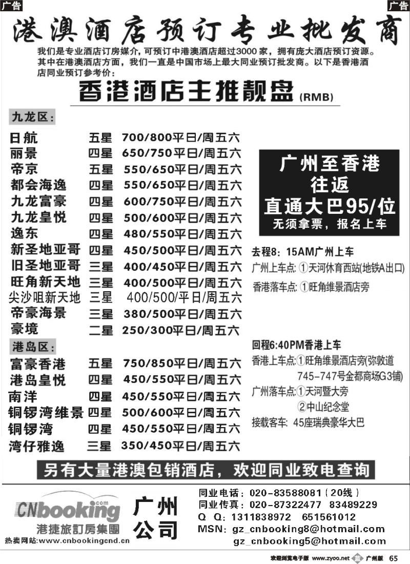 b065 港捷旅-香港酒店主推靓盘