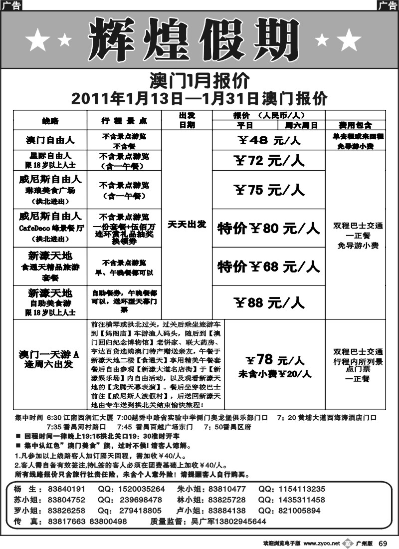 b069 辉煌假期