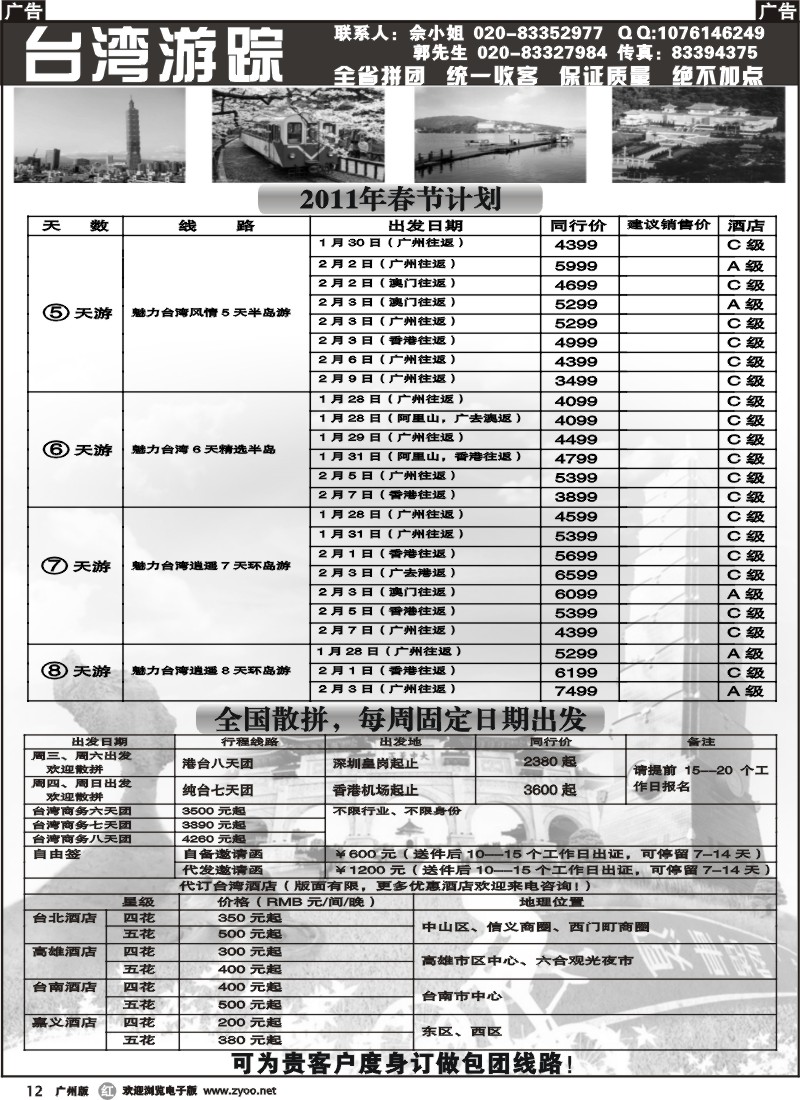 r012 台湾游踪