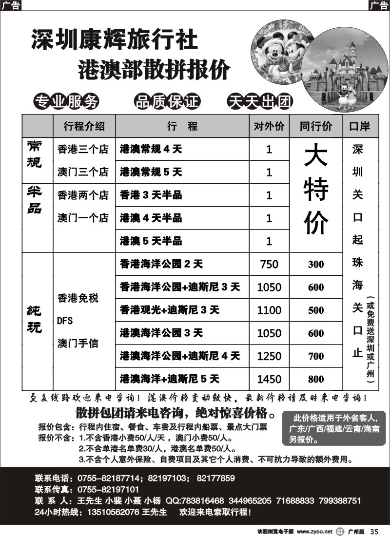 r035 港澳专线最新报价