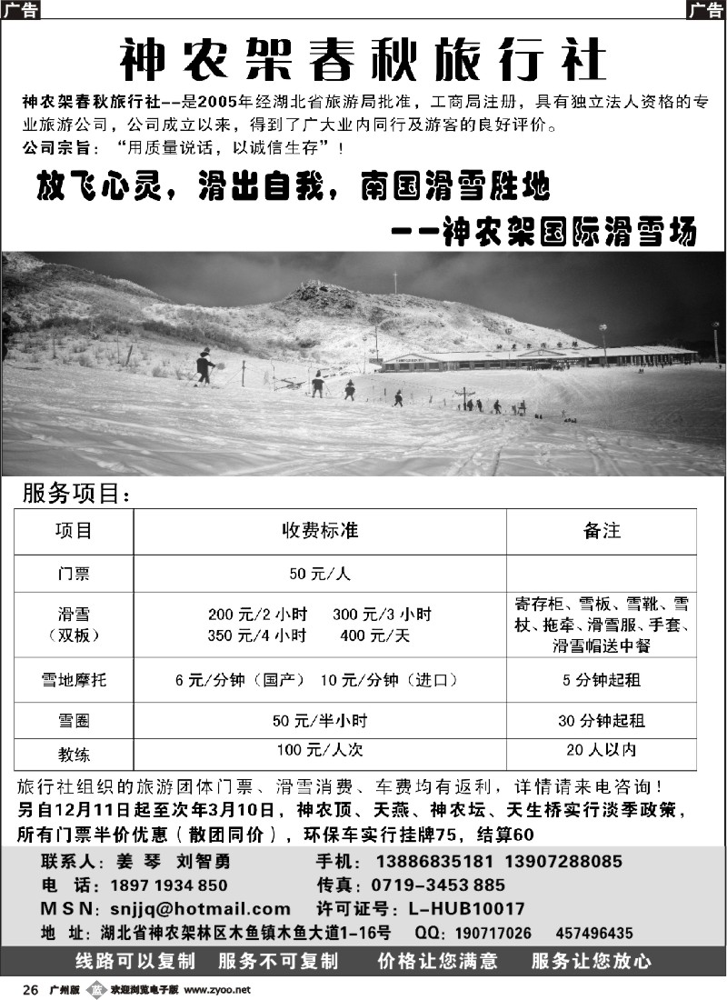 b026湖北专业地接－湖北神农架春秋旅行社